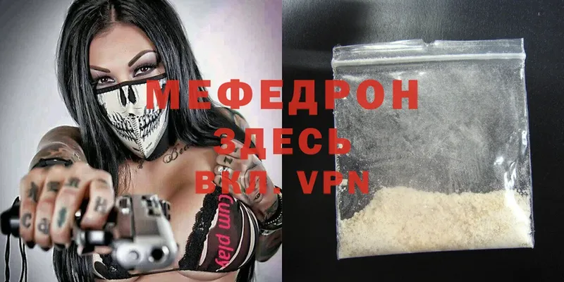 МЯУ-МЯУ кристаллы  Ворсма 