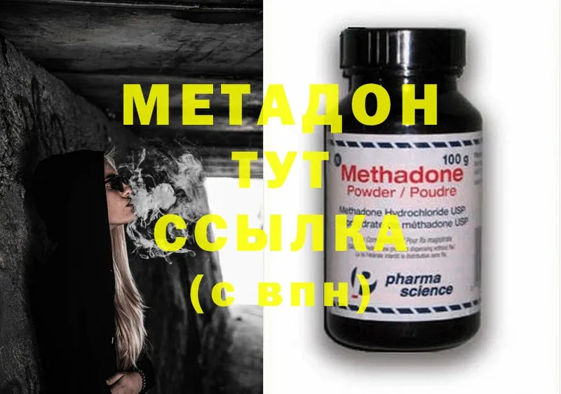 МЕТАДОН methadone  Ворсма 